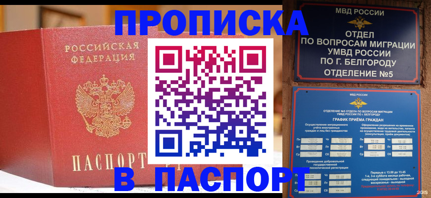 временная регистрация в квартире в Новоаннинском