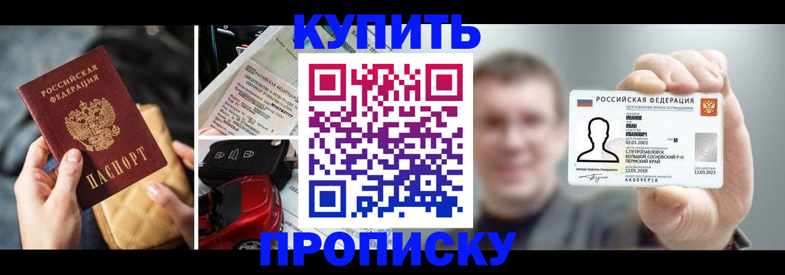 временная регистрация для школы в Новоаннинском