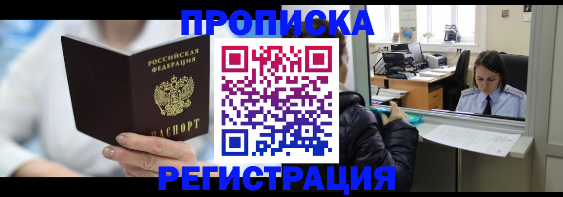 прописка от собственника в Новоаннинском