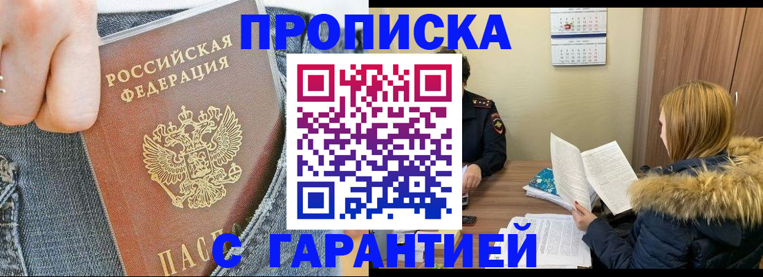прописка 2025 в Новоаннинском