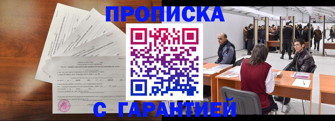 временная регистрация адрес в Новоаннинском