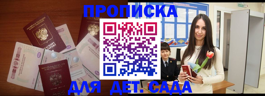 прописка для военкомата в Новоаннинском